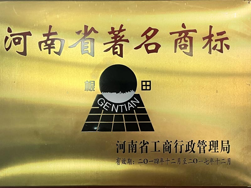 河南省著名商標(biāo)，.jpg